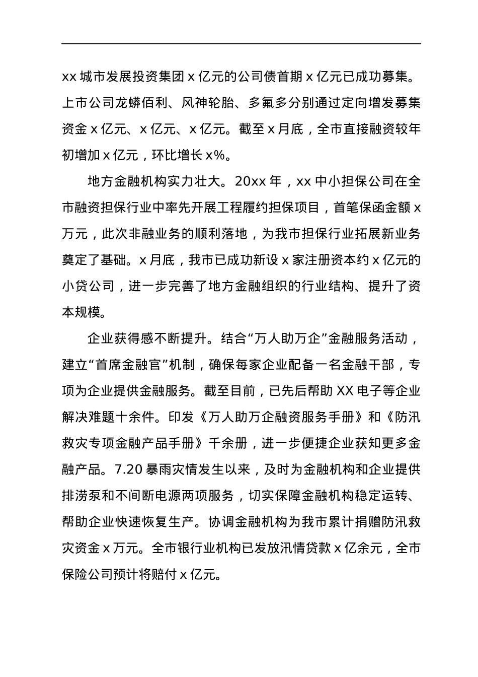 优化营商环境工作开展情况总结报告（金融）.docx_第3页