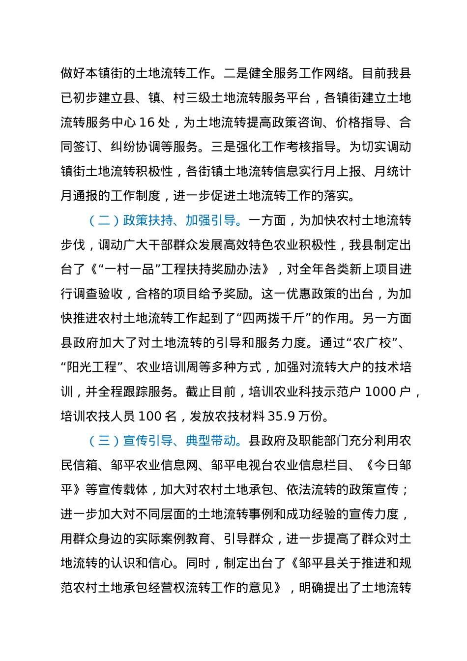 于全县农村土地流转情况的调研报告.docx_第3页