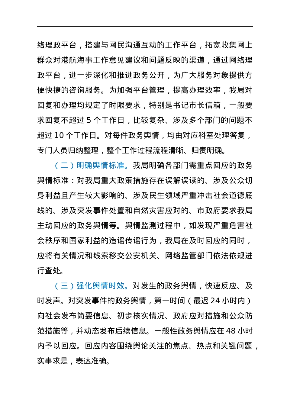 舆情回应处置工作自查报告.docx_第2页