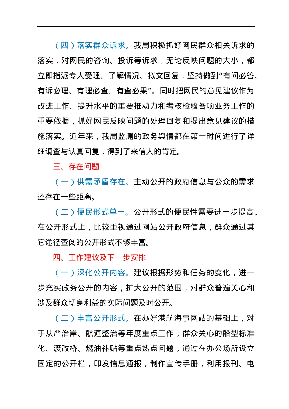 舆情回应处置工作自查报告.docx_第3页
