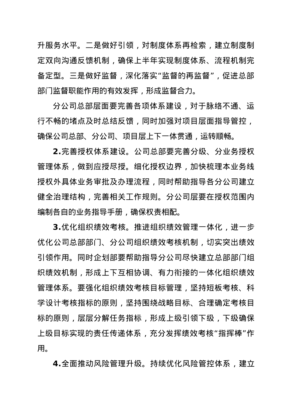 XX公司2021年工作要点.docx_第2页