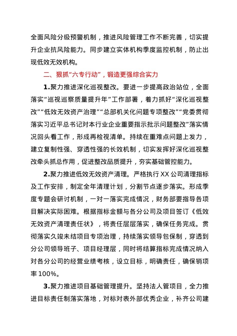 XX公司2021年工作要点.docx_第3页