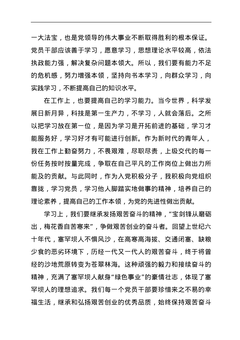 预备党员2021年9月个人思想汇报.docx_第2页