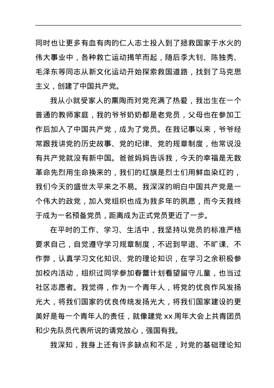 预备党员2021年第三季度思想汇报.docx_第2页
