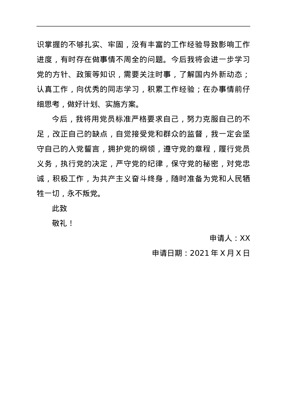 预备党员2021年第三季度思想汇报.docx_第3页