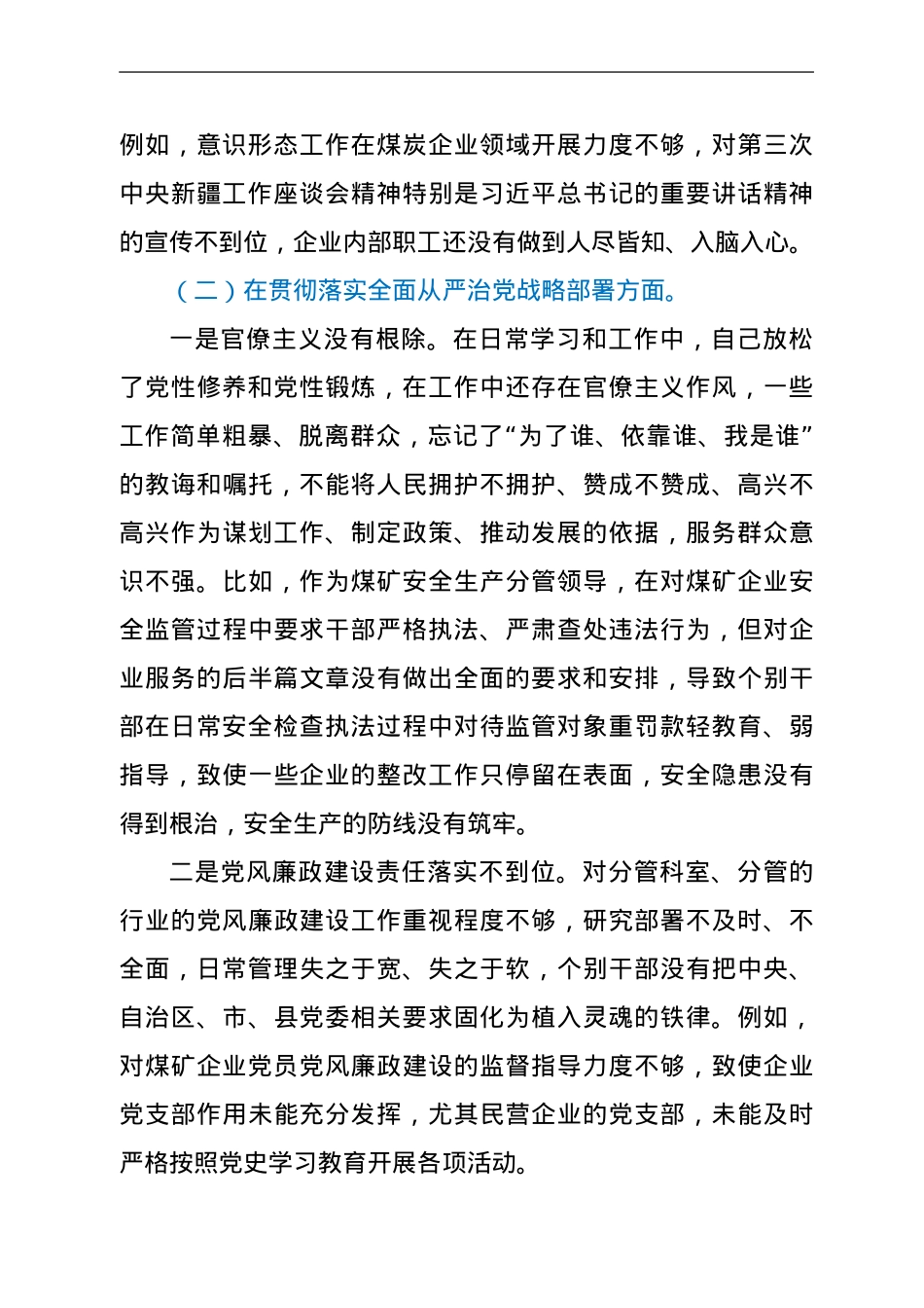 xx公司安全生产分管领导巡视整改专题民主生活会发言提纲.doc_第2页