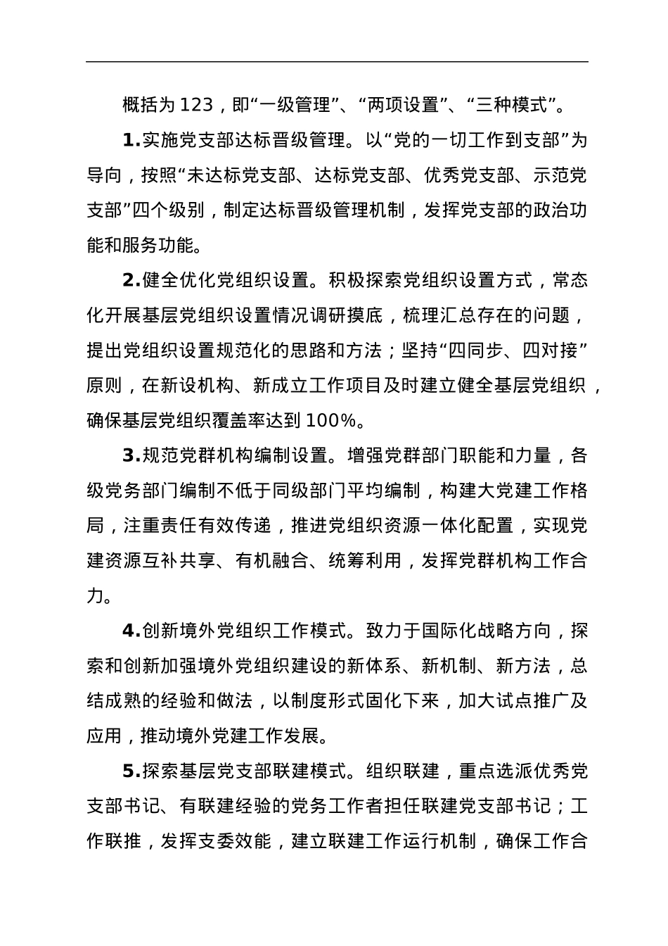 XX基层单位党建工作体系建设方案.docx_第2页