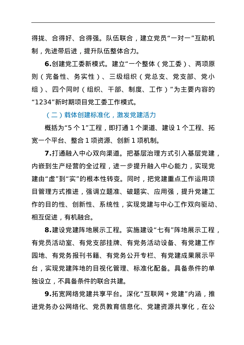 XX基层单位党建工作体系建设方案.docx_第3页