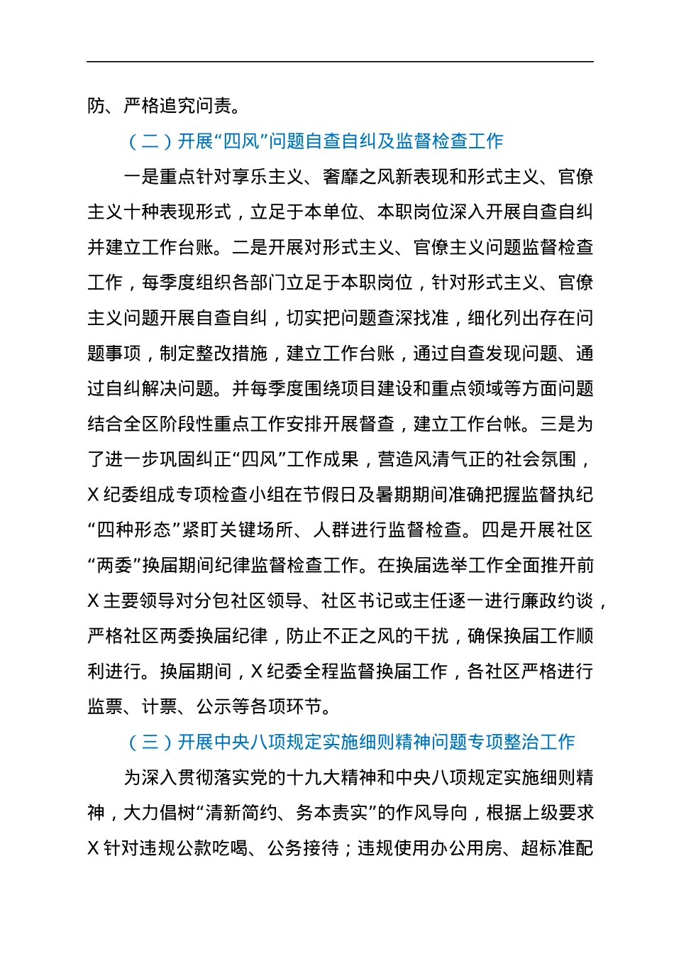 园区党风廉政建设工作情况汇报.docx_第2页