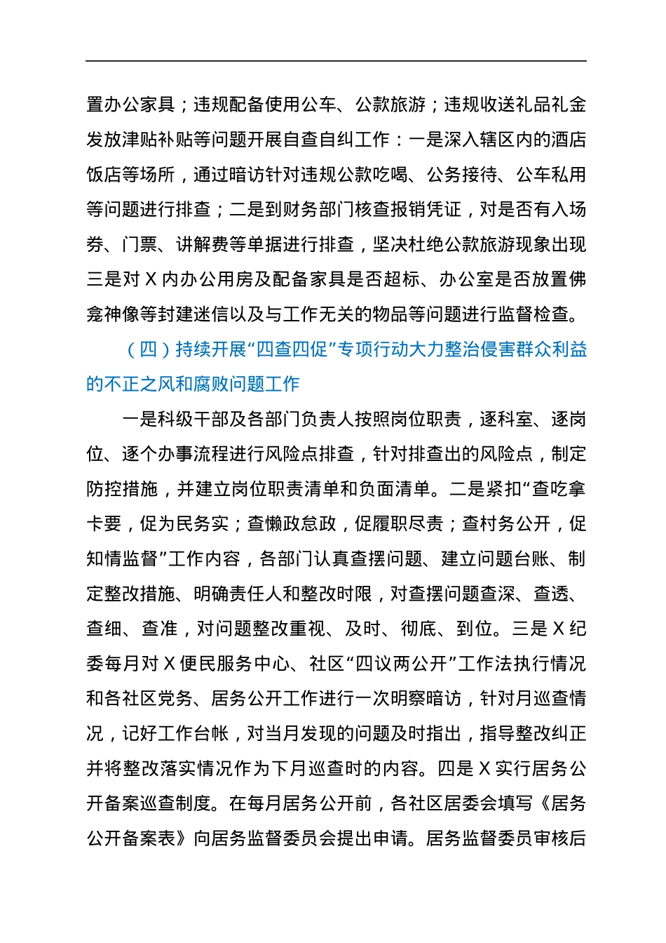 园区党风廉政建设工作情况汇报.docx_第3页