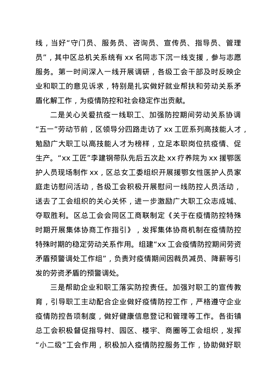 在2021年区总工会全委（扩大）会议上的工作报告.doc_第2页