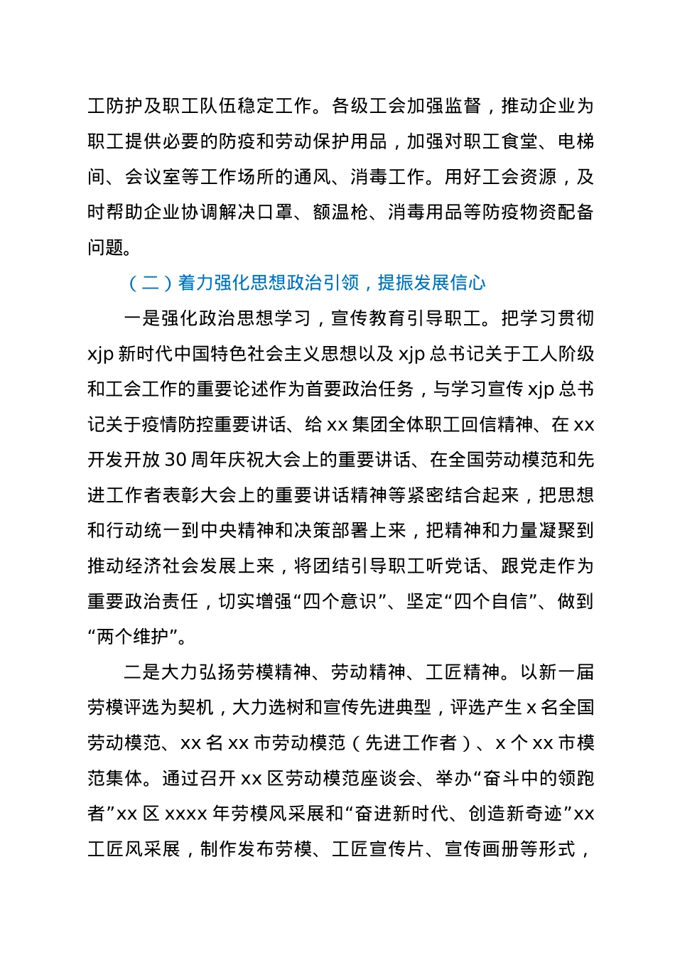 在2021年区总工会全委（扩大）会议上的工作报告.doc_第3页