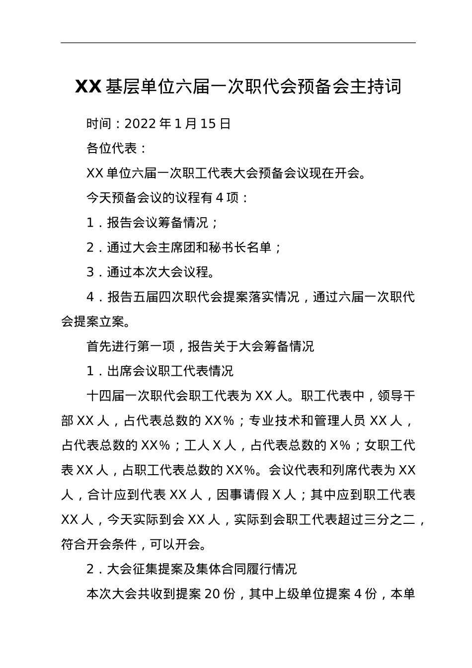 XX基层单位职代会预备会主持词.doc_第1页