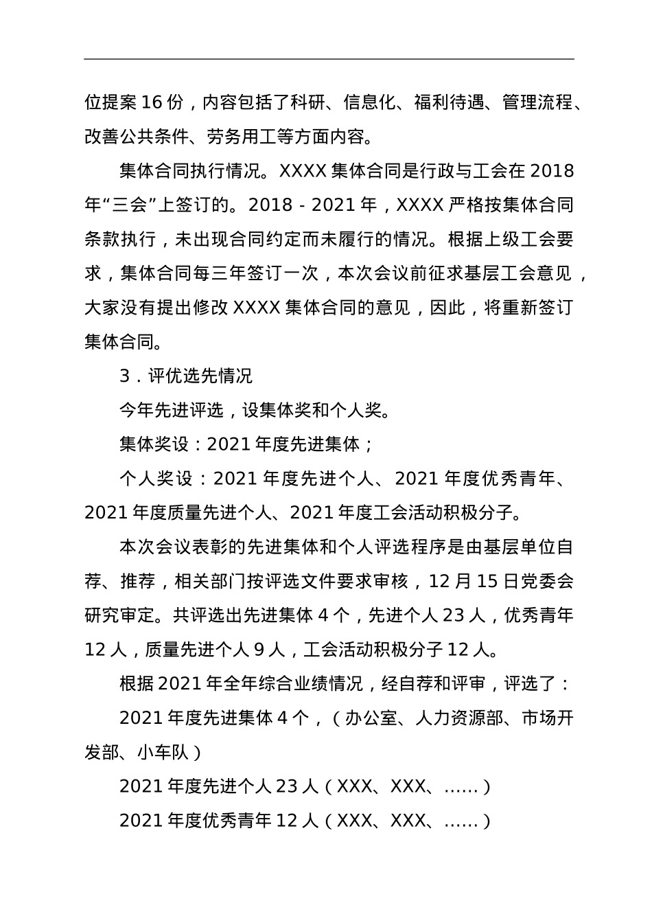 XX基层单位职代会预备会主持词.doc_第2页