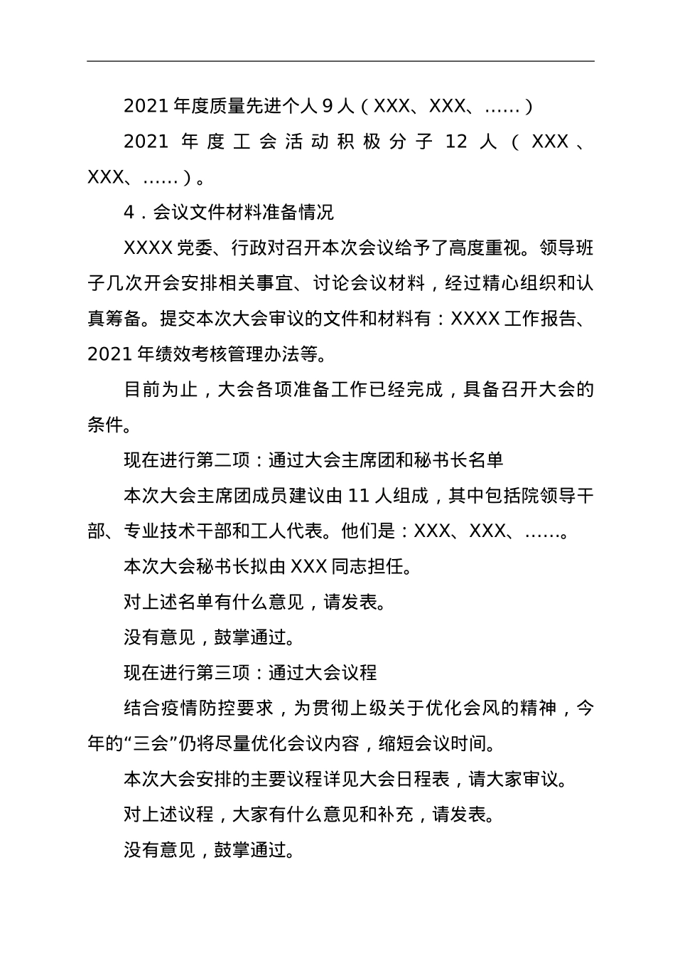XX基层单位职代会预备会主持词.doc_第3页