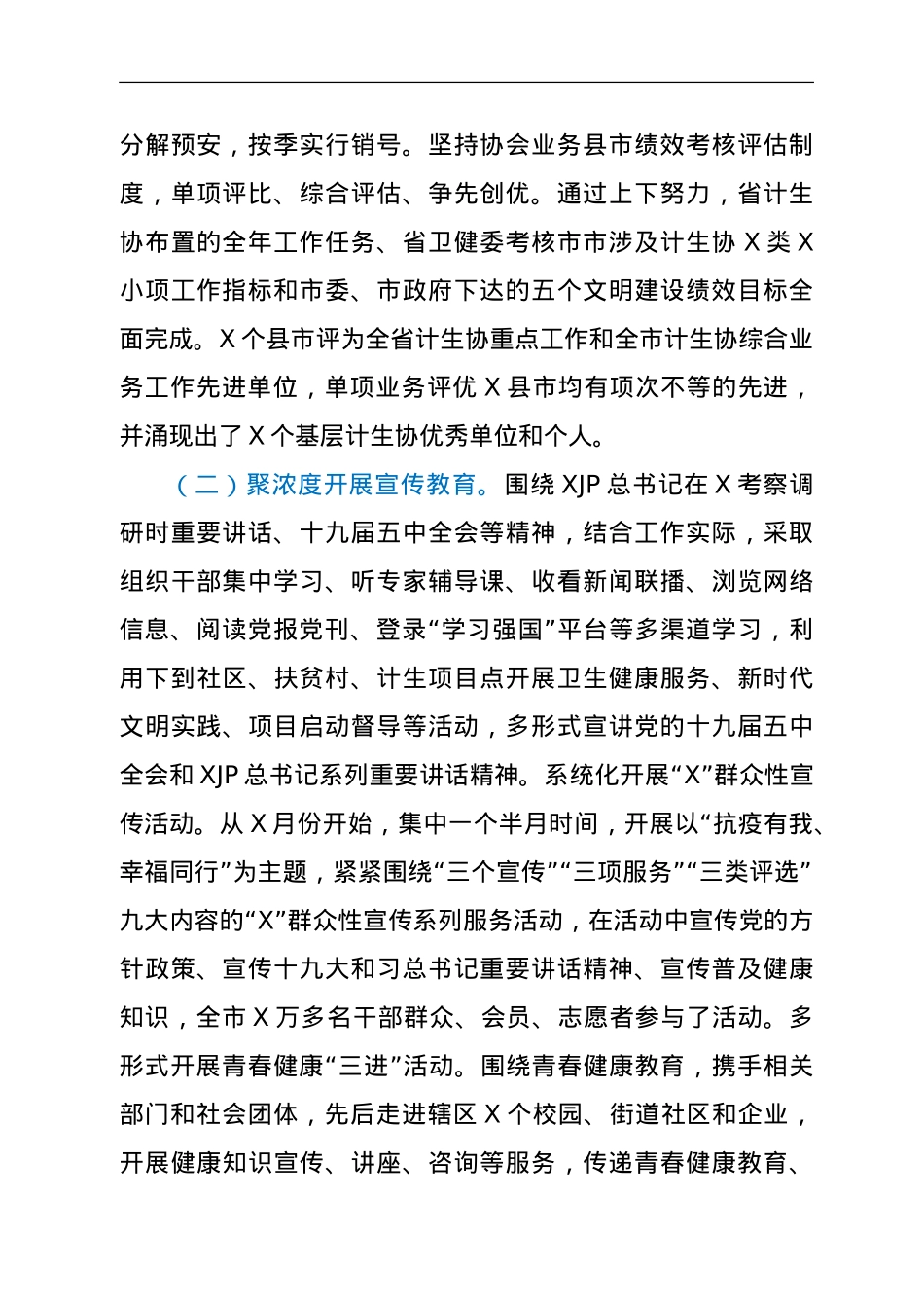 在2021年市计生协理事会暨全市计生保险工作会议上的报告.doc_第2页