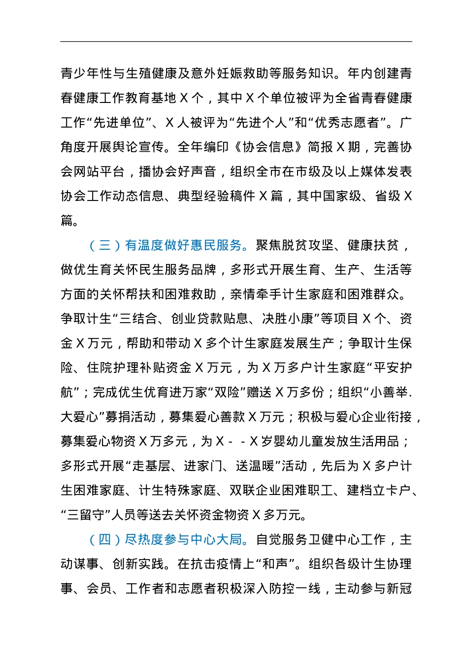 在2021年市计生协理事会暨全市计生保险工作会议上的报告.doc_第3页