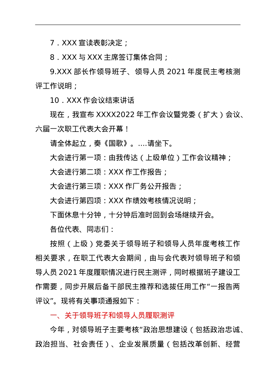 XX基层单位职代会正式会议主持词.doc_第2页
