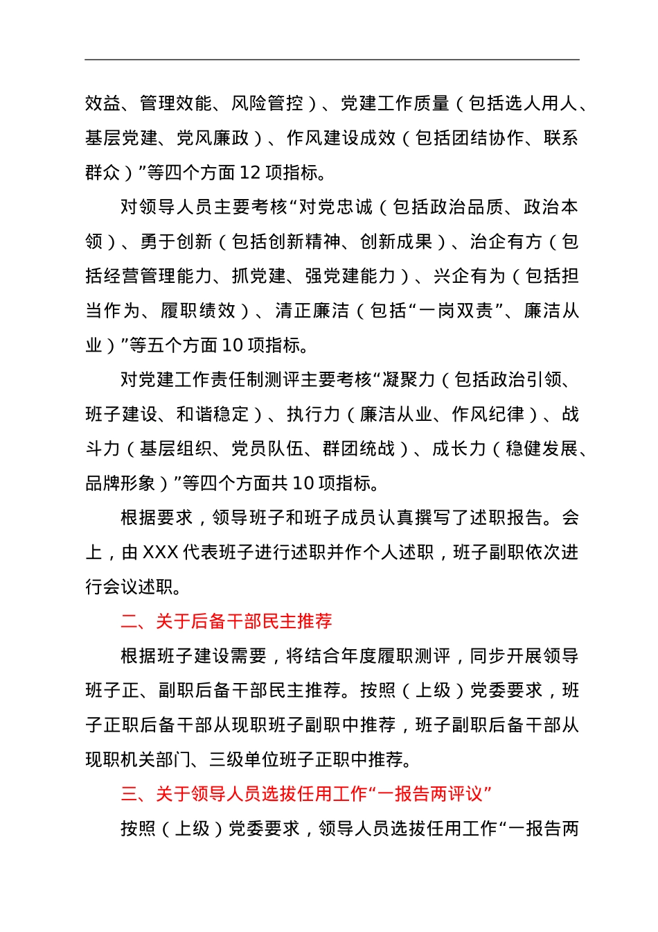 XX基层单位职代会正式会议主持词.doc_第3页