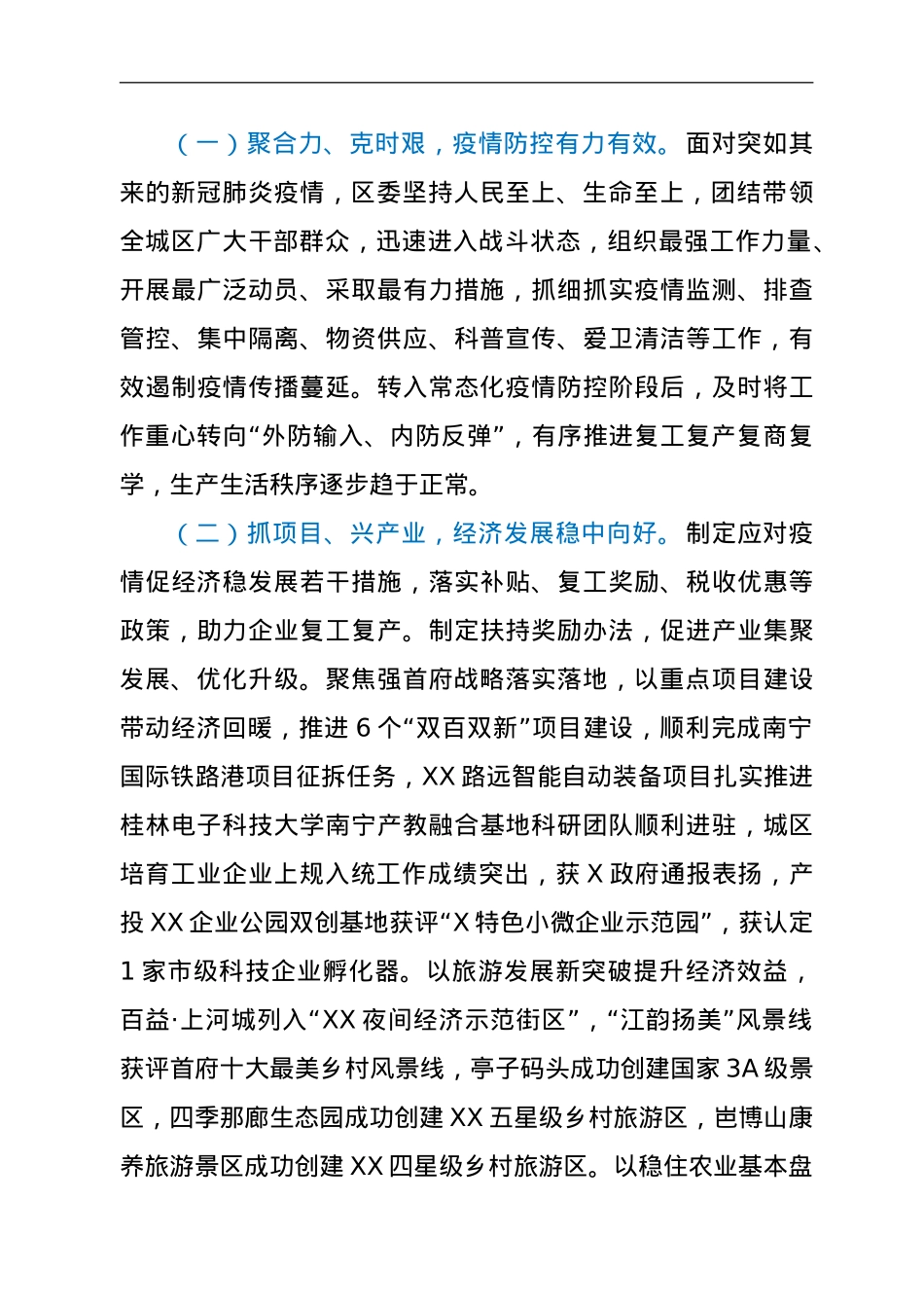 在党代会上的工作报告.doc_第2页