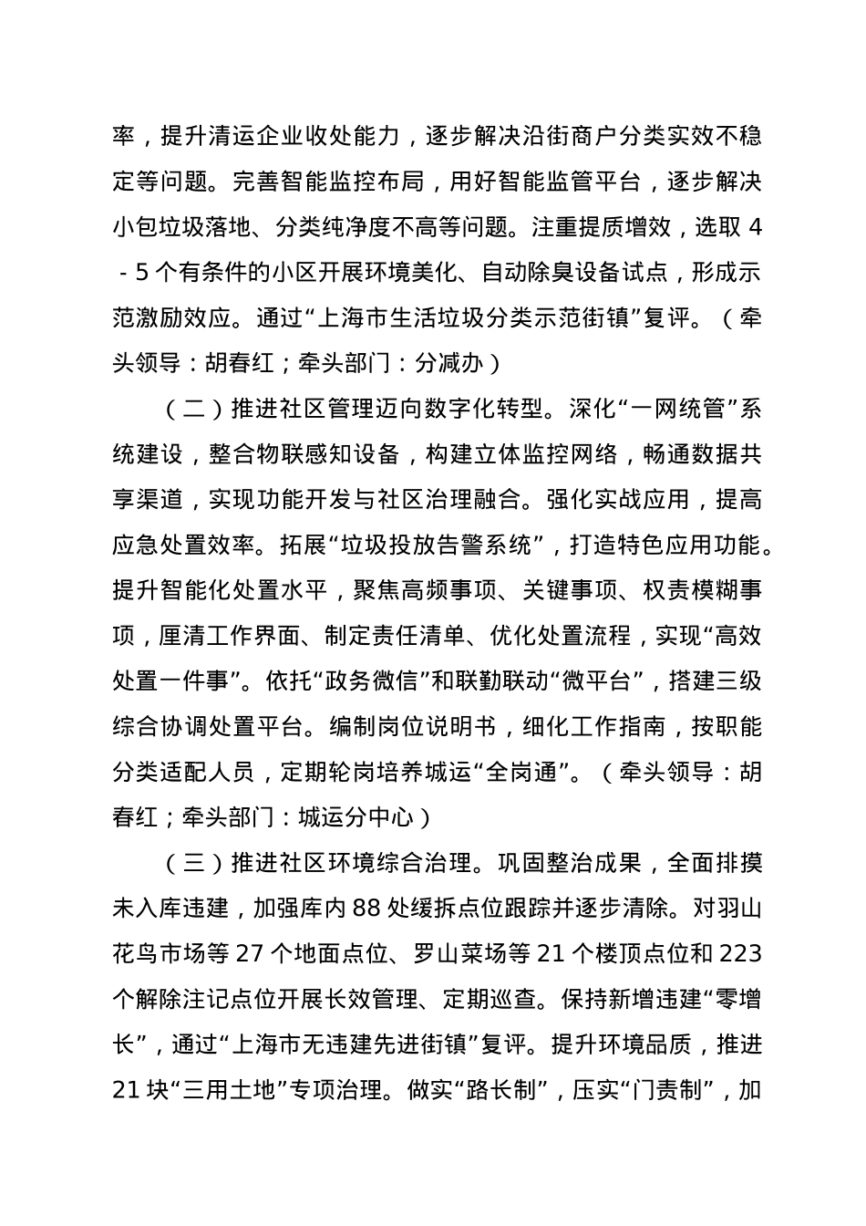 XX街道2021年工作要点.docx_第2页