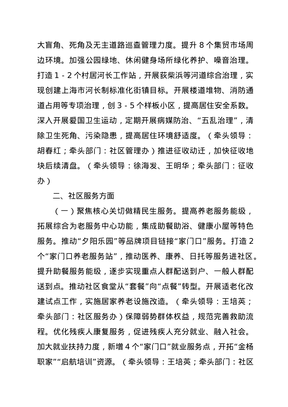 XX街道2021年工作要点.docx_第3页