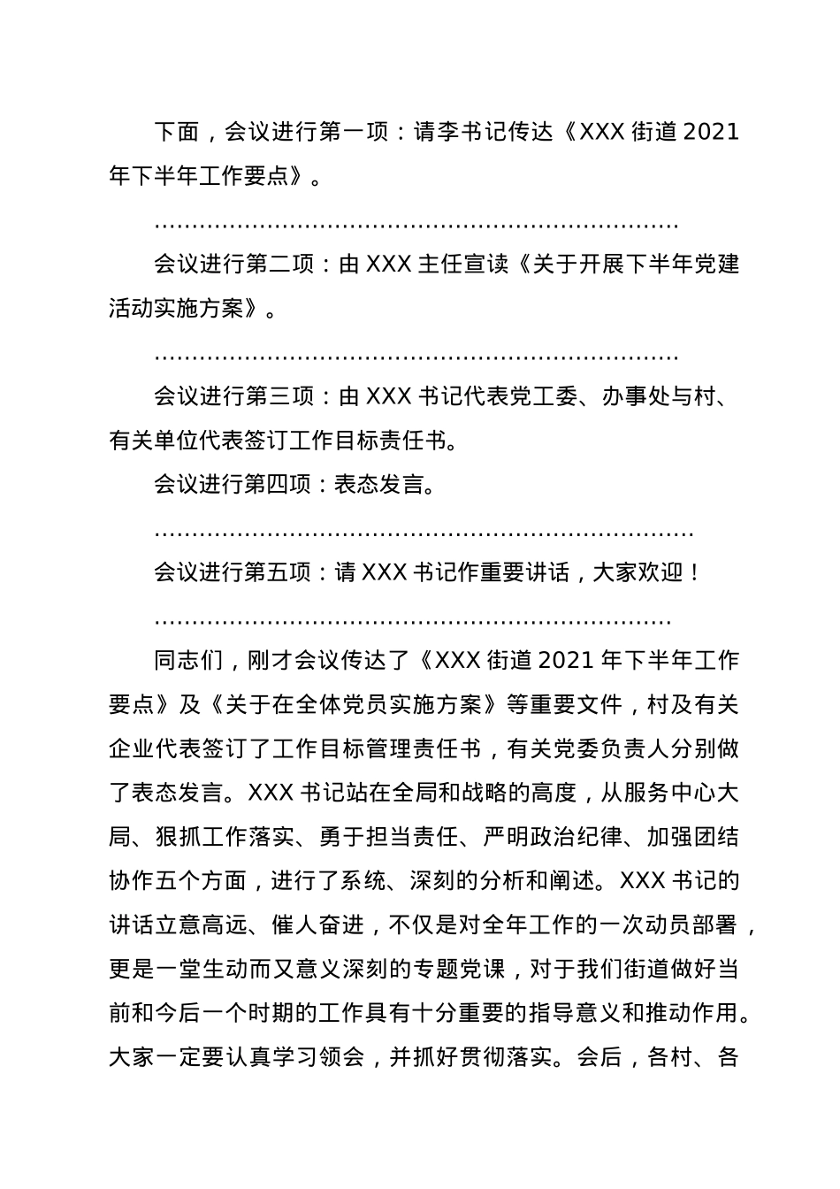 XX街道2021年下半年重点工作部署会议主持词.doc_第2页