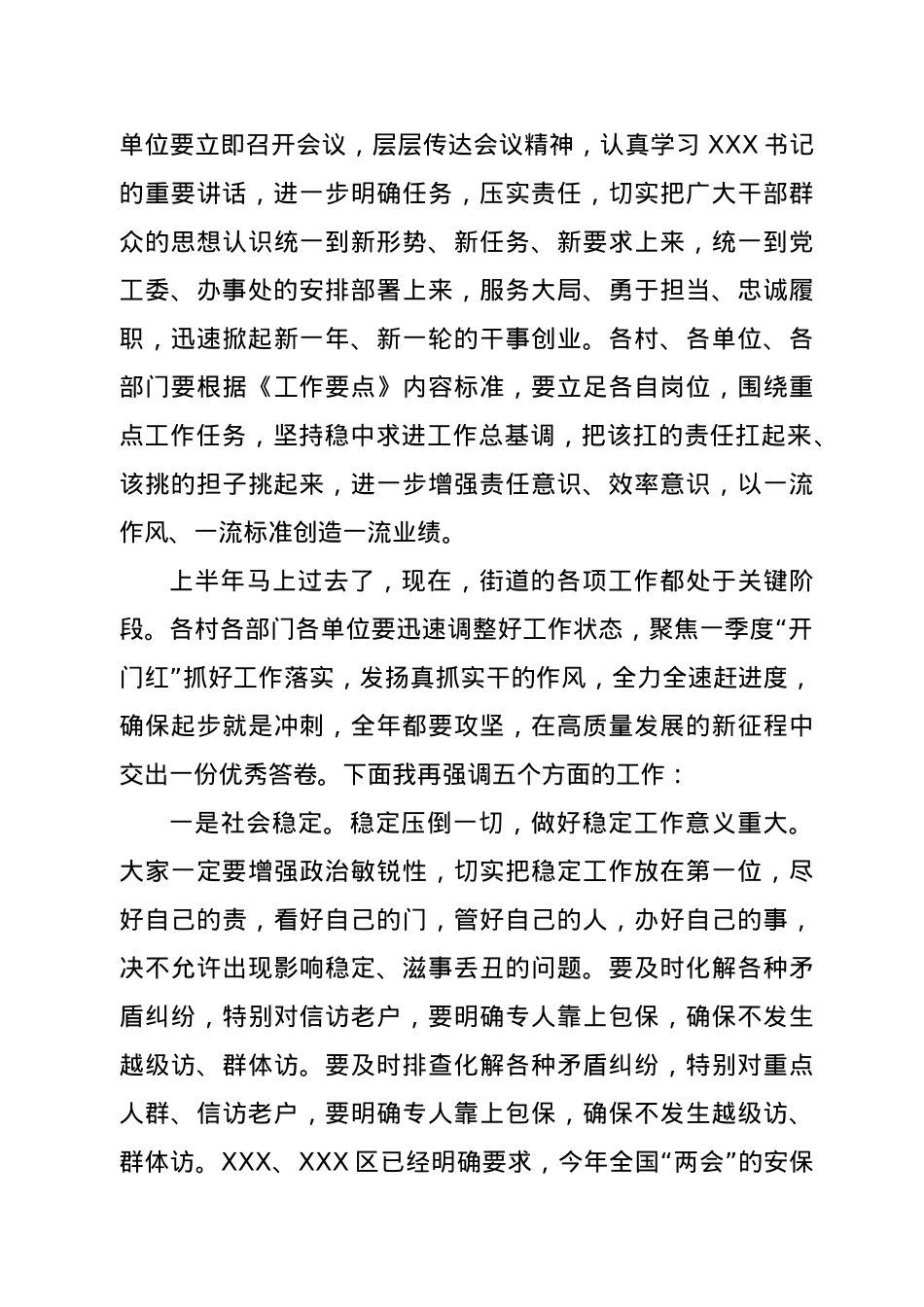 XX街道2021年下半年重点工作部署会议主持词.doc_第3页