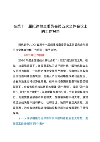 在第十一届纪律检查委员会第五次全体会议上的工作报告.doc