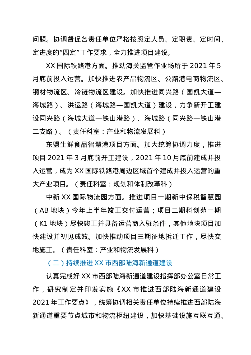 XX经济区规划建设管理办公室2021年工作要点.docx_第3页