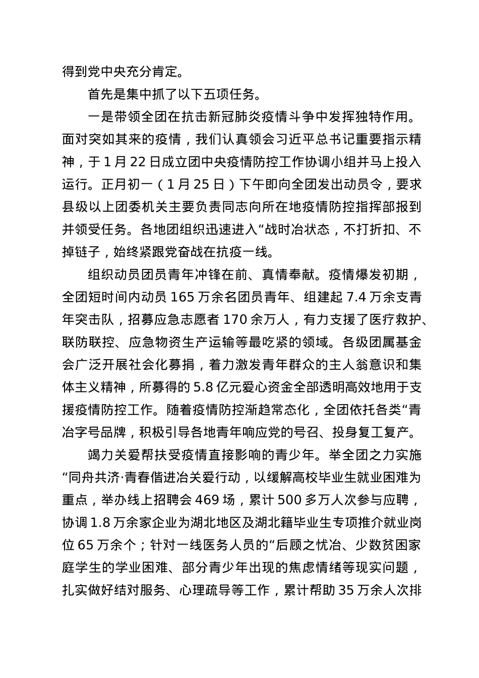 在第一次全体会议上的工作报告（团中央）.docx_第2页
