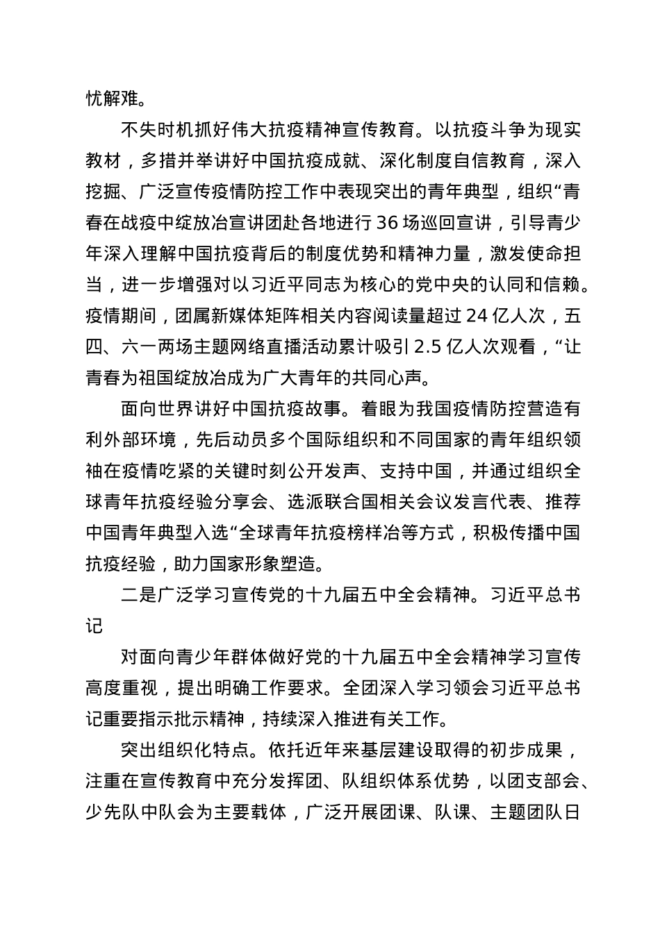 在第一次全体会议上的工作报告（团中央）.docx_第3页