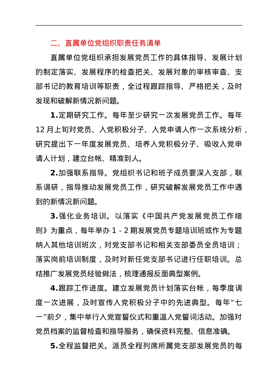 XX局发展党员工作职责任务清单.docx_第3页