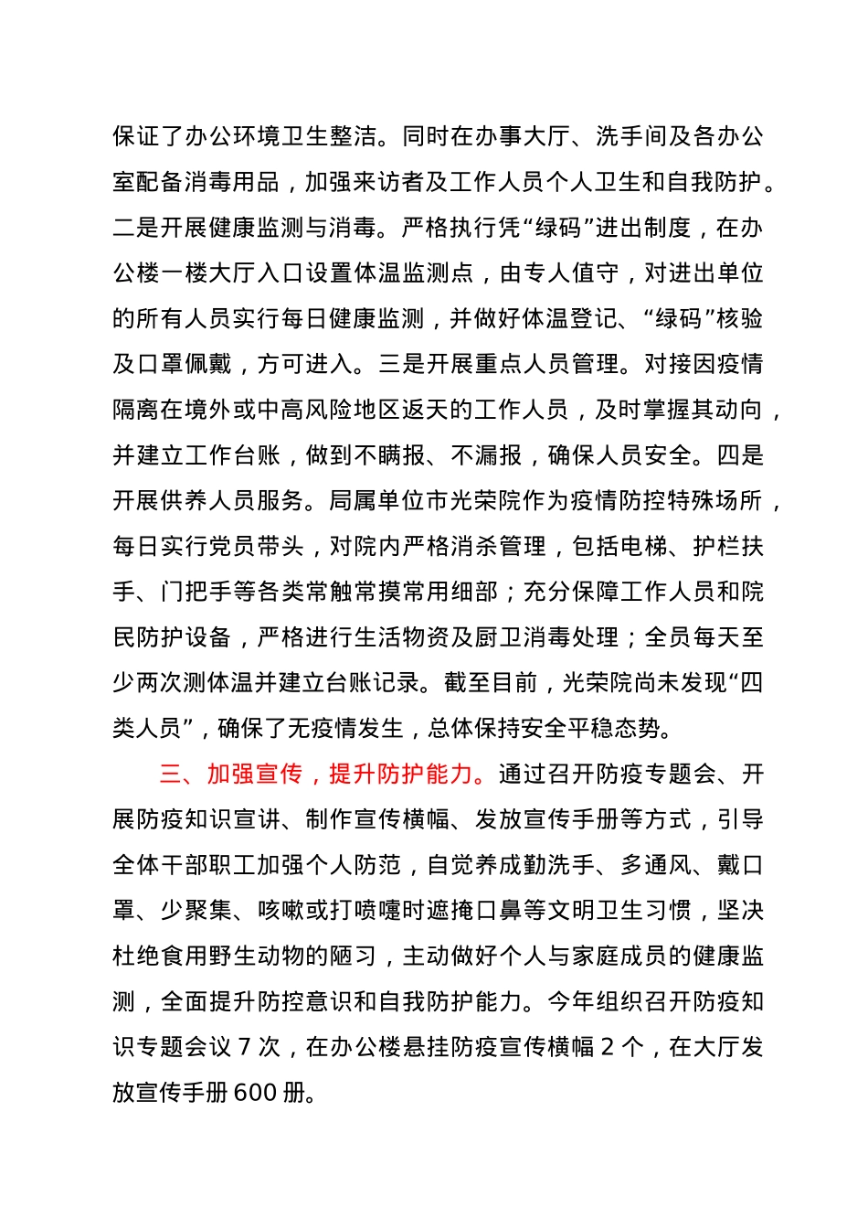 XX局疫情防控工作小结.docx_第2页