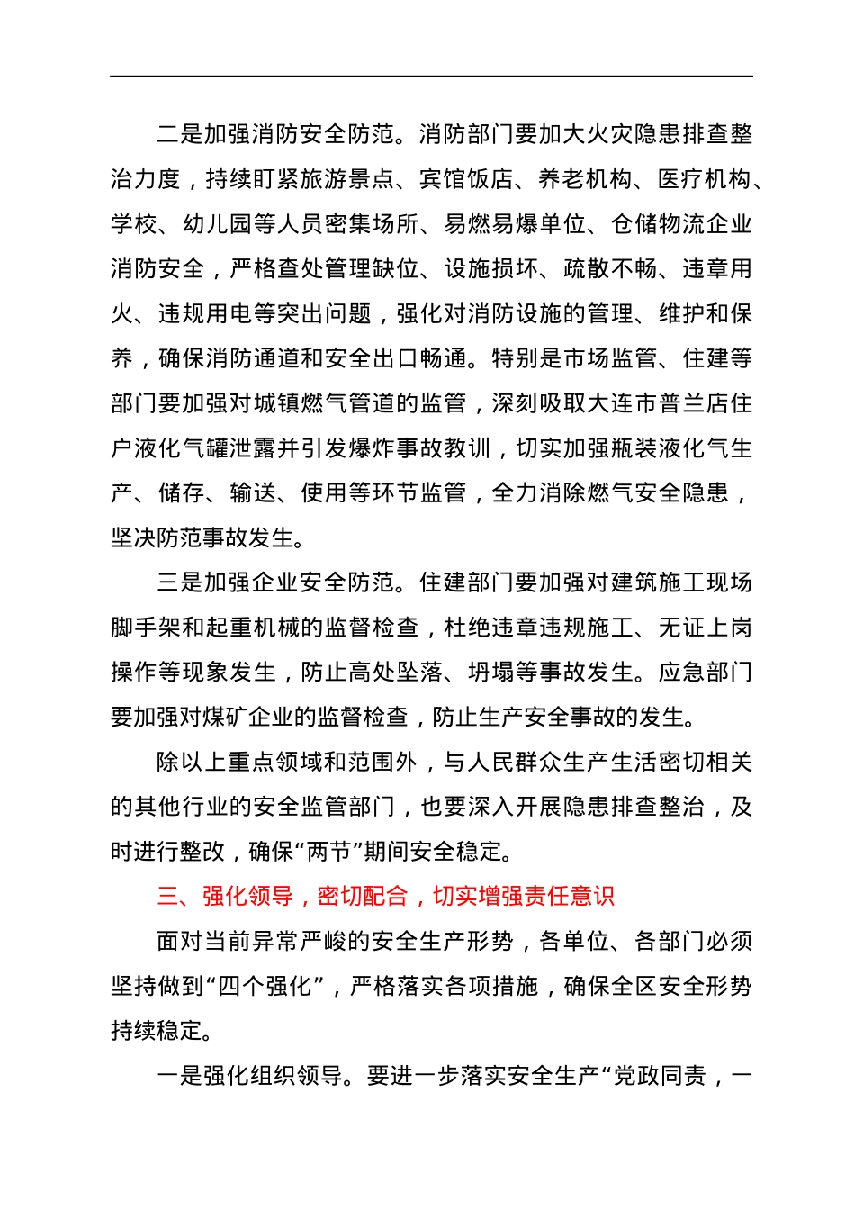 XX区安委会2021年第四次全体（扩大）会议暨秋季森林草原防灭火工作会议讲话.doc_第3页