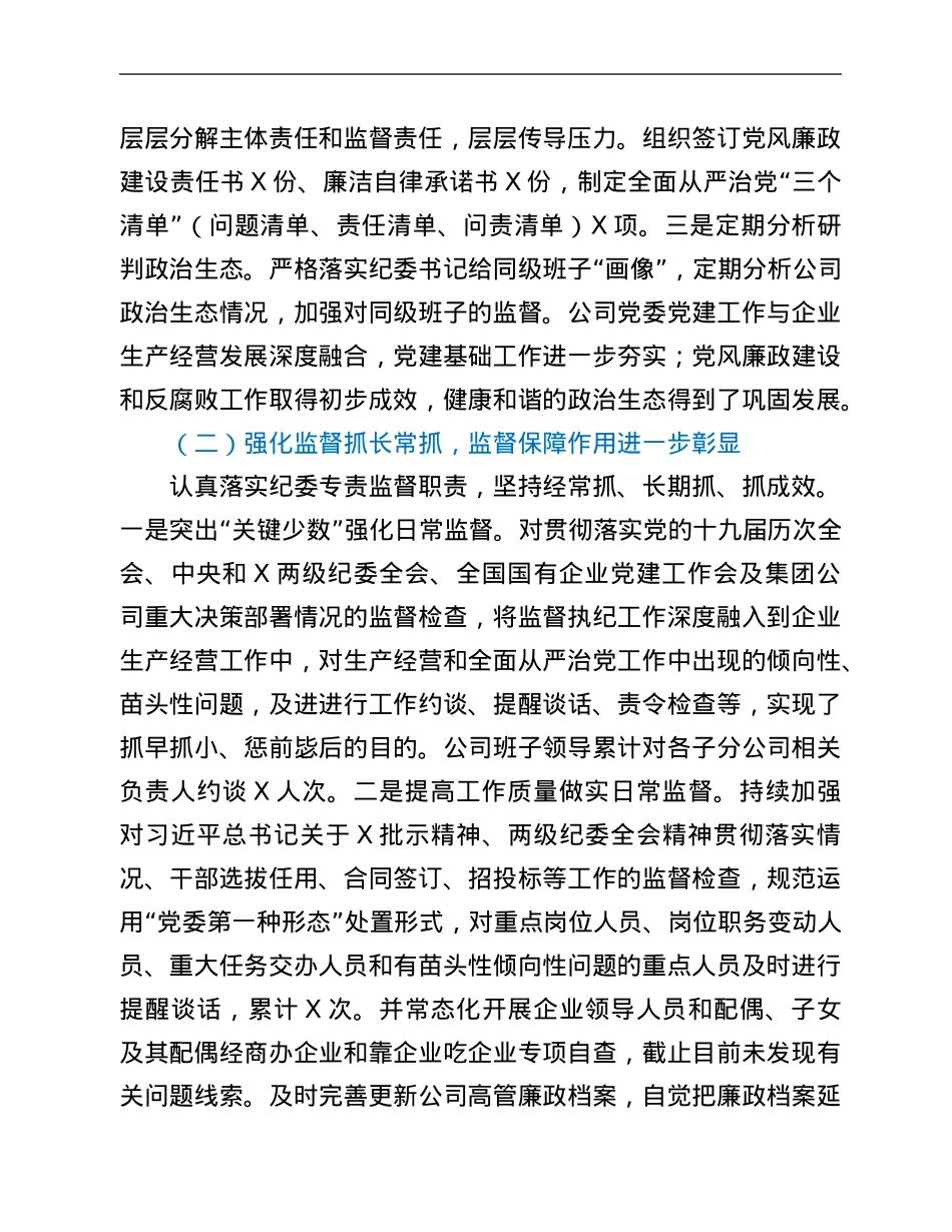 在某集团公司党代会上的纪委工作报告.Doc_第2页