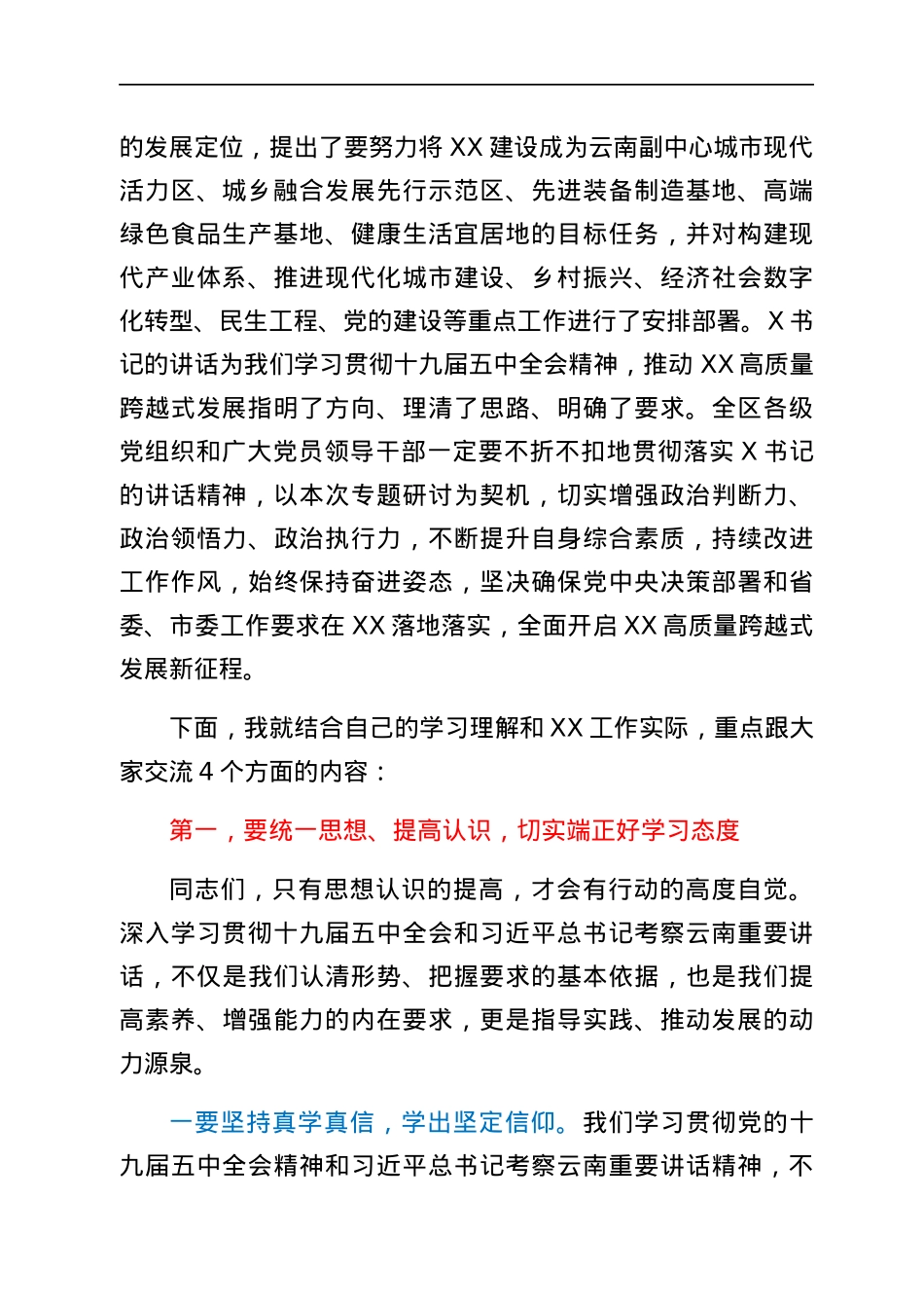 XX区第二期领导干部学习贯彻党的十九届五中全会精神专题研讨班开班动员讲话.docx_第2页