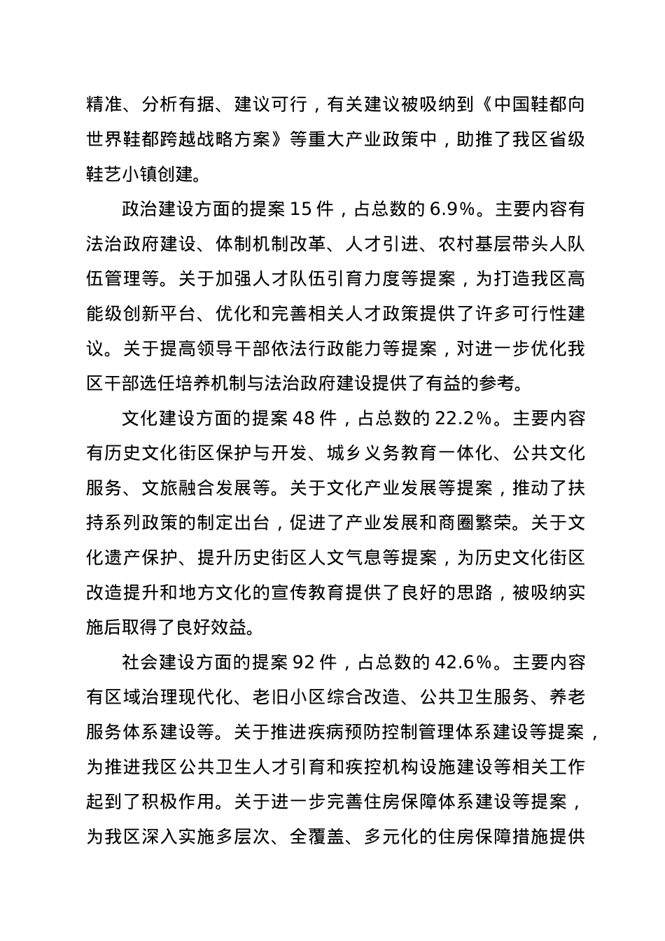 在区政协九届五次会议上的提案工作报告 .doc_第2页