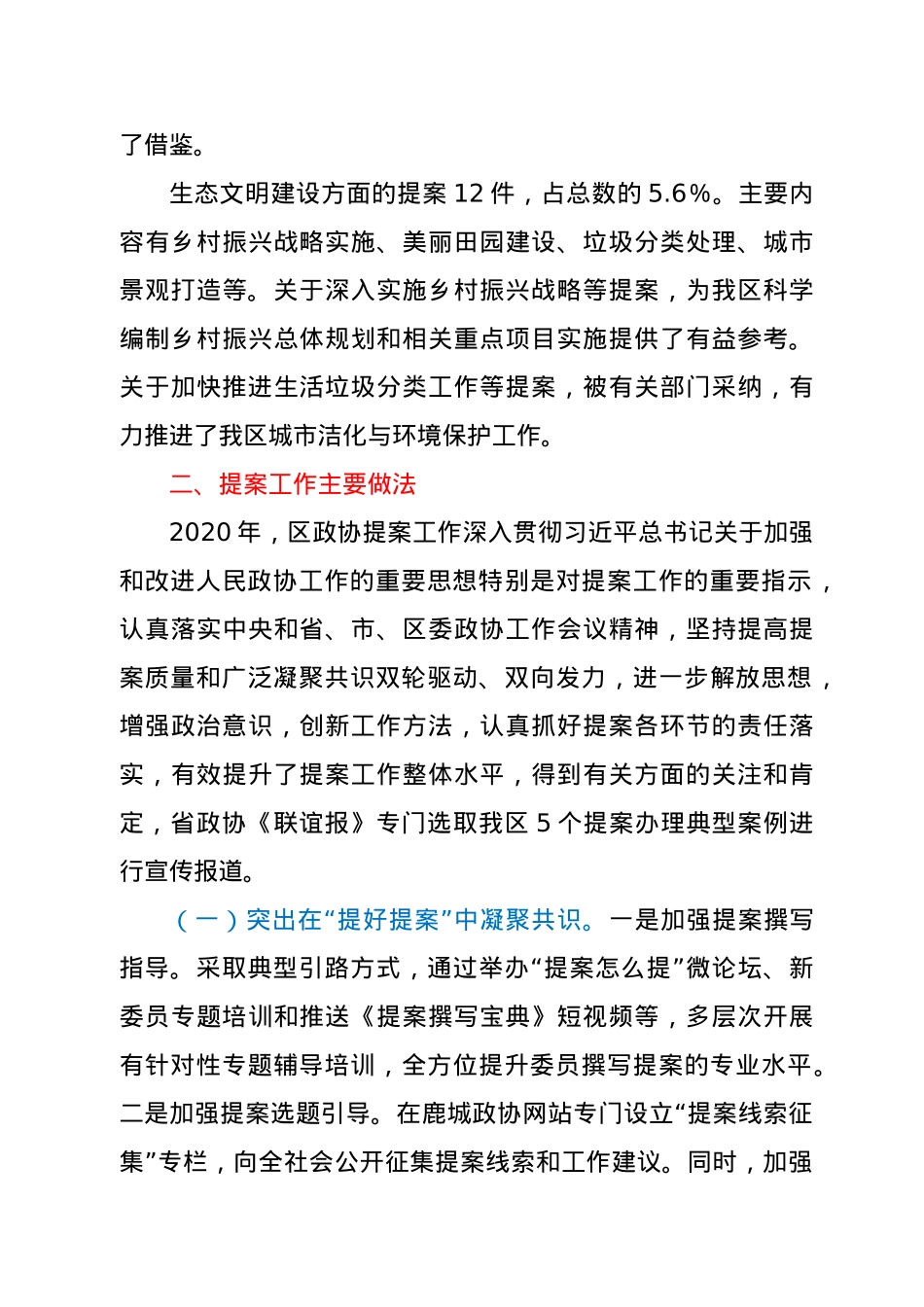 在区政协九届五次会议上的提案工作报告 .doc_第3页