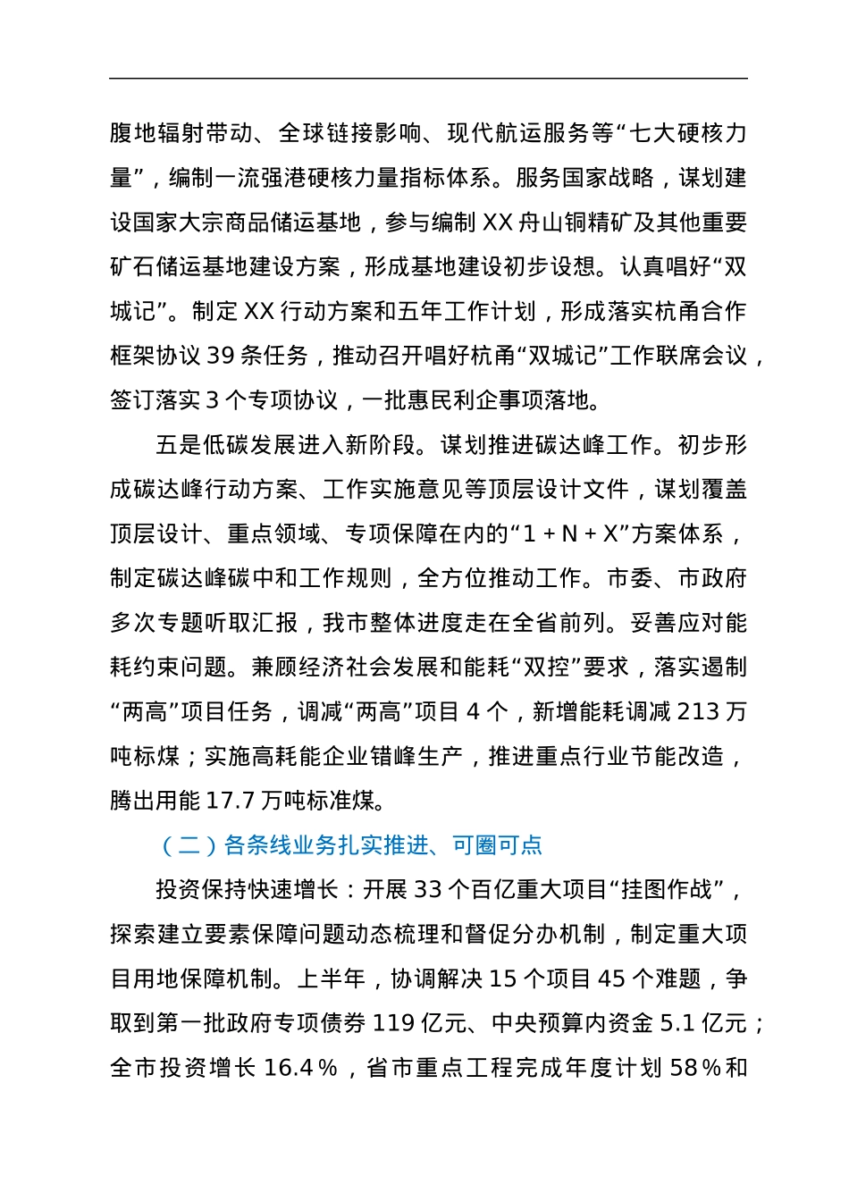 在全市发展改革系统务虚会上的报告.docx_第3页