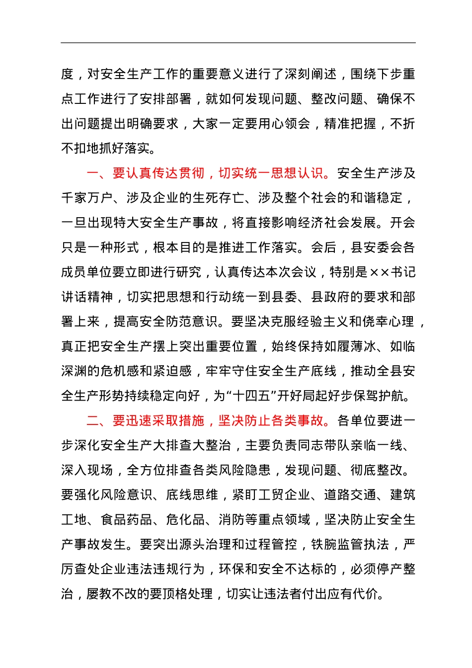 在全县安全生产工作汇报会议上的主持词（县长）.doc_第2页