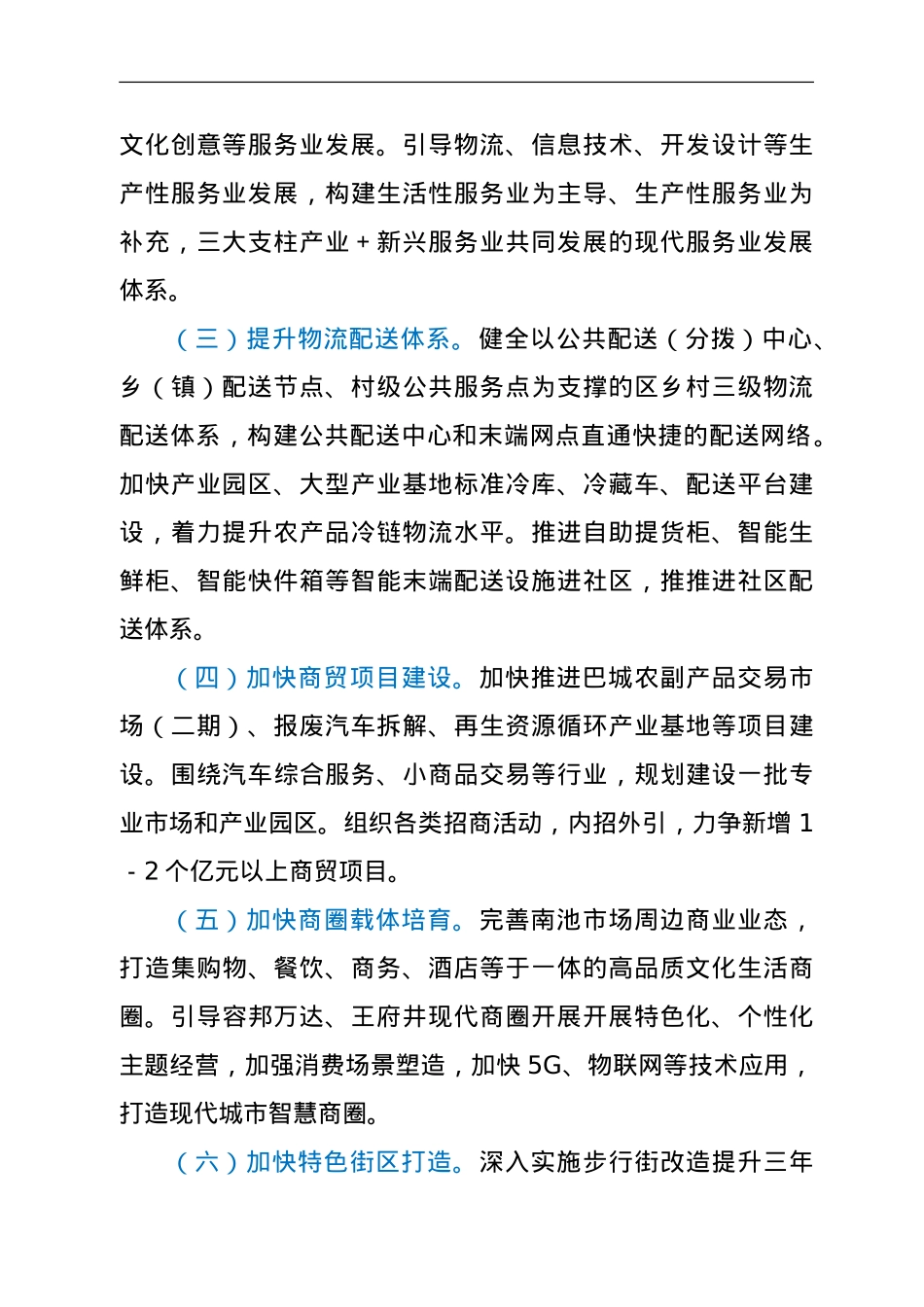 XX区商务局2022年工作要点.doc_第2页