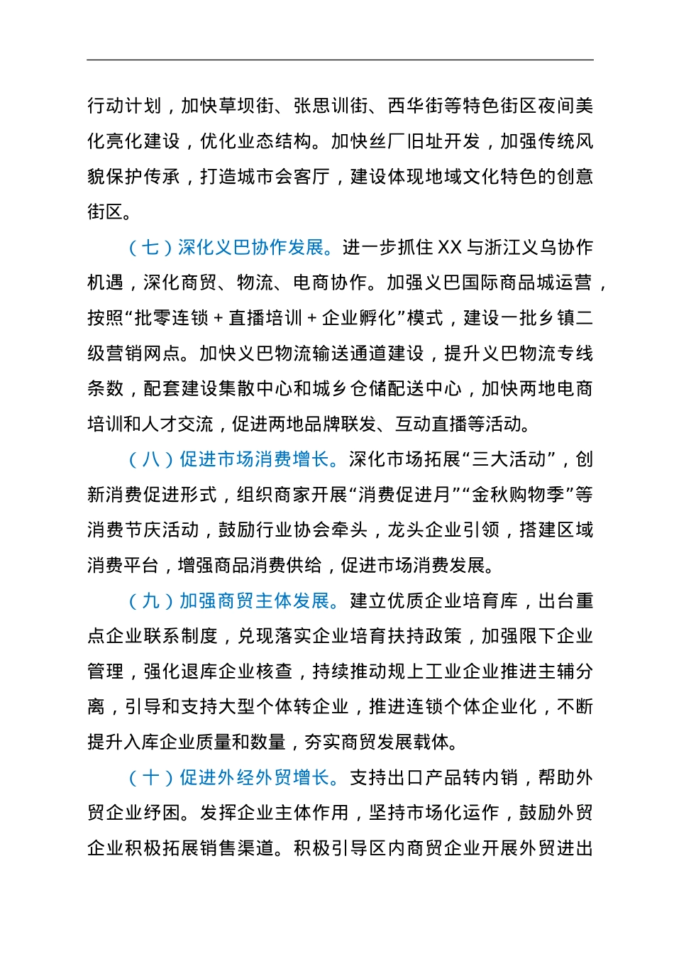 XX区商务局2022年工作要点.doc_第3页