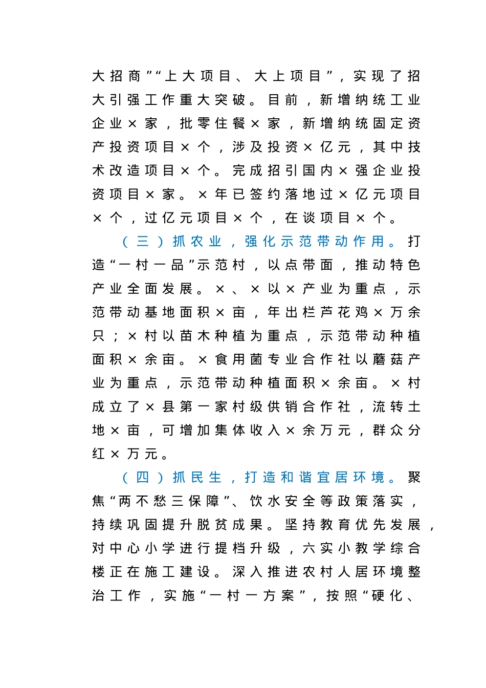在全县乡镇正职干部座谈会上的汇报材料.doc_第2页