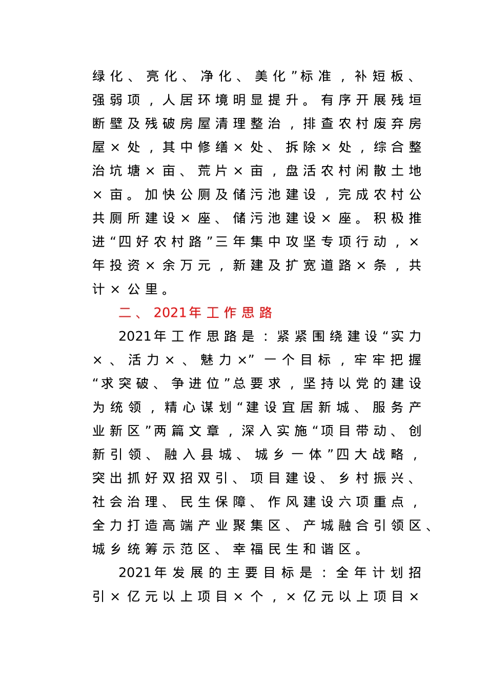 在全县乡镇正职干部座谈会上的汇报材料.doc_第3页