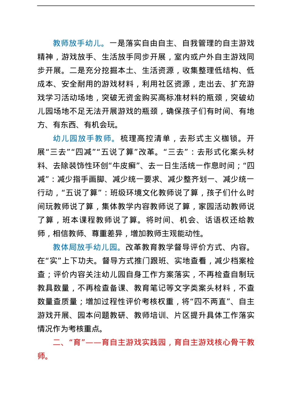 XX区推进自主游戏开展自主游戏启动上的发言材料.docx_第2页