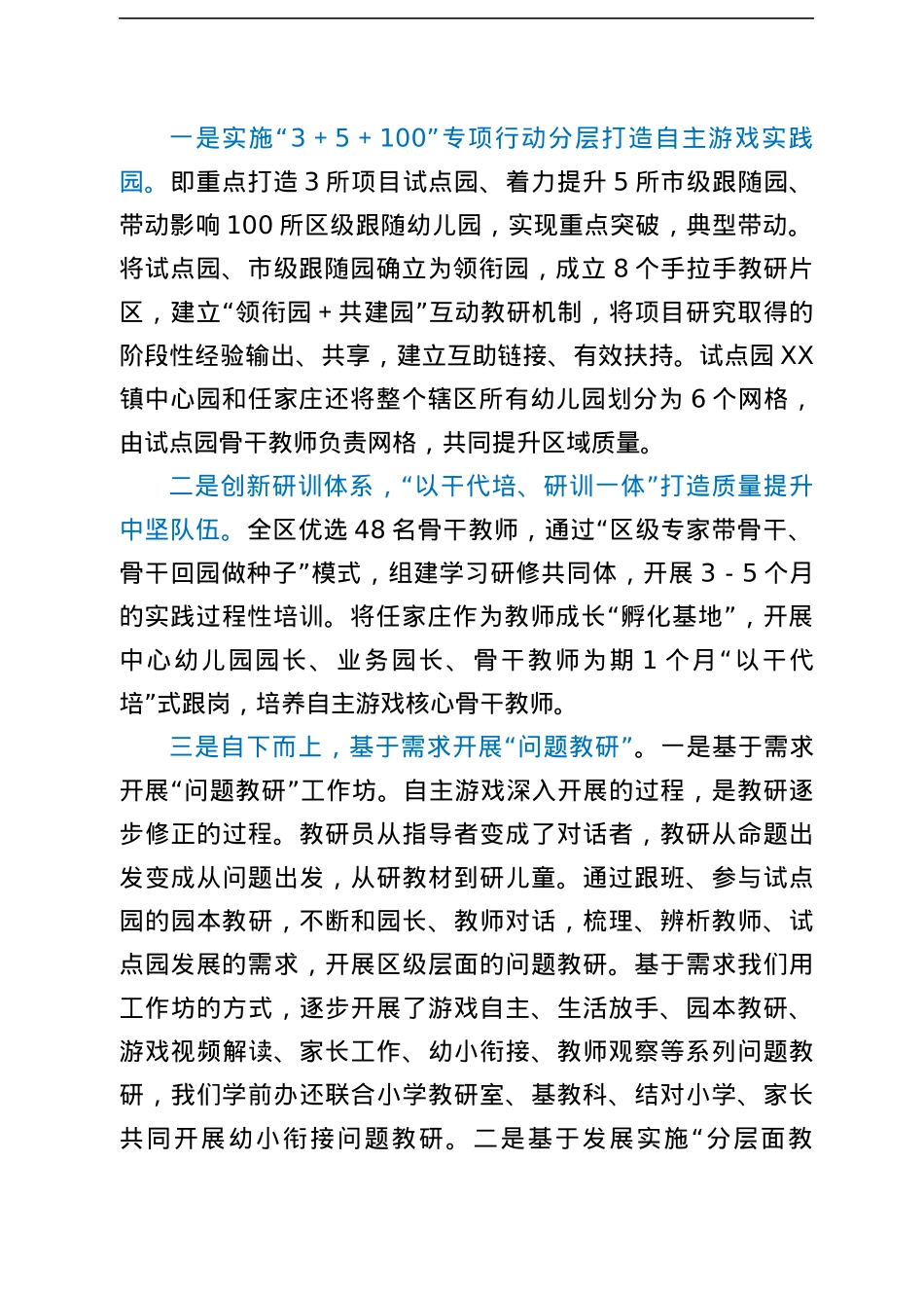 XX区推进自主游戏开展自主游戏启动上的发言材料.docx_第3页