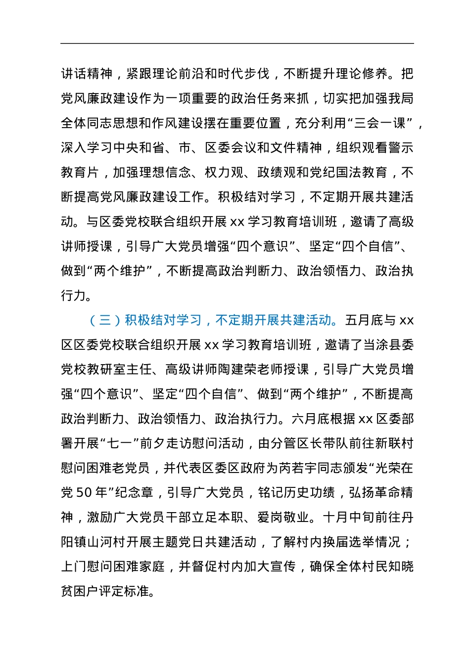 xx区文旅体局2021年度工作进展及2022年度工作安排.docx_第2页