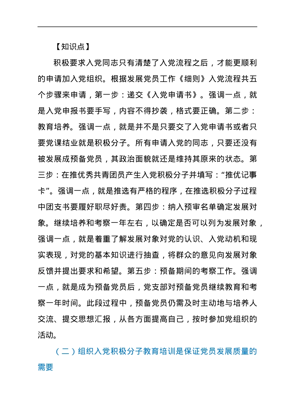 在入党积极分子教育培训班上的专题辅导报告.docx_第3页