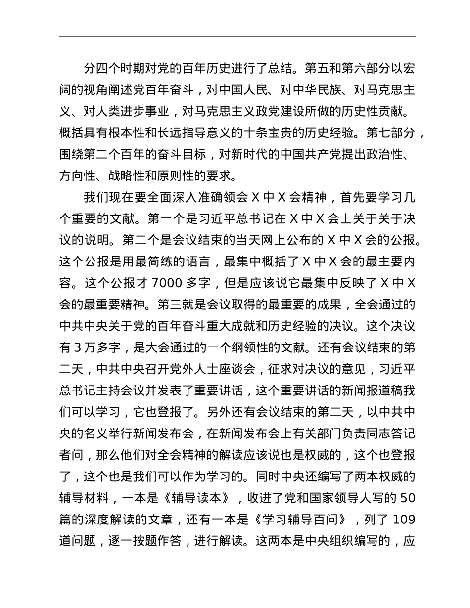在省直机关党的十九届六中全会精神学习会议上的宣讲报告.doc_第3页